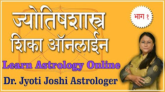 ज्योतिष प्रवीण अभ्यासक्रम