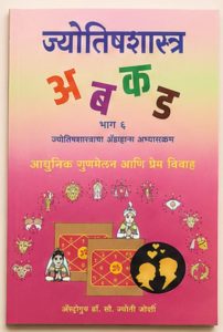 Jyotishshatra ABCD Part 6